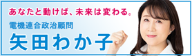 矢田わか子